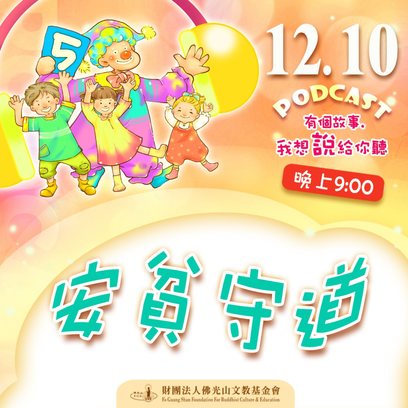 安貧守道 | 我是張理誠校長