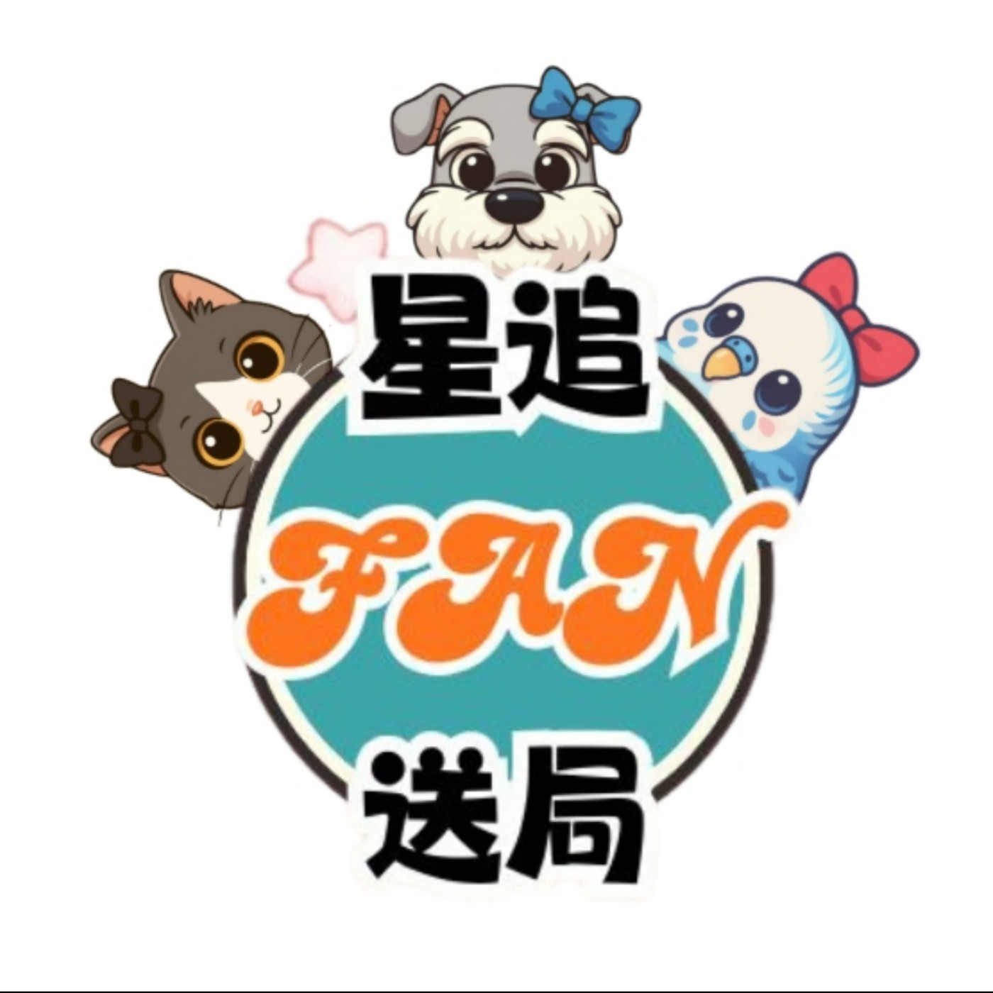 星追FAN送局 podcast artwork