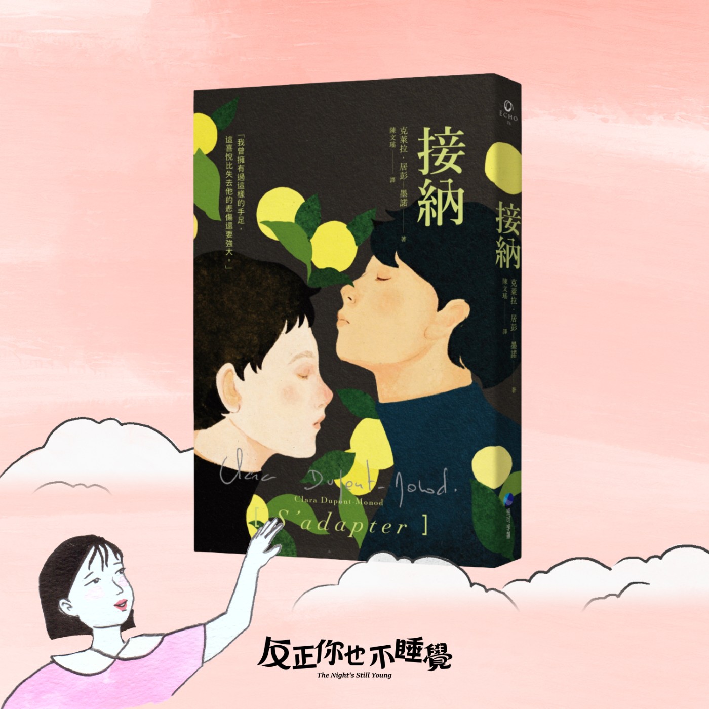 EP07《接納》有手足是幸運嗎？其實爸媽真的很難不偏心！｜曉樂 x 傑尼｜先不跟你說晚安