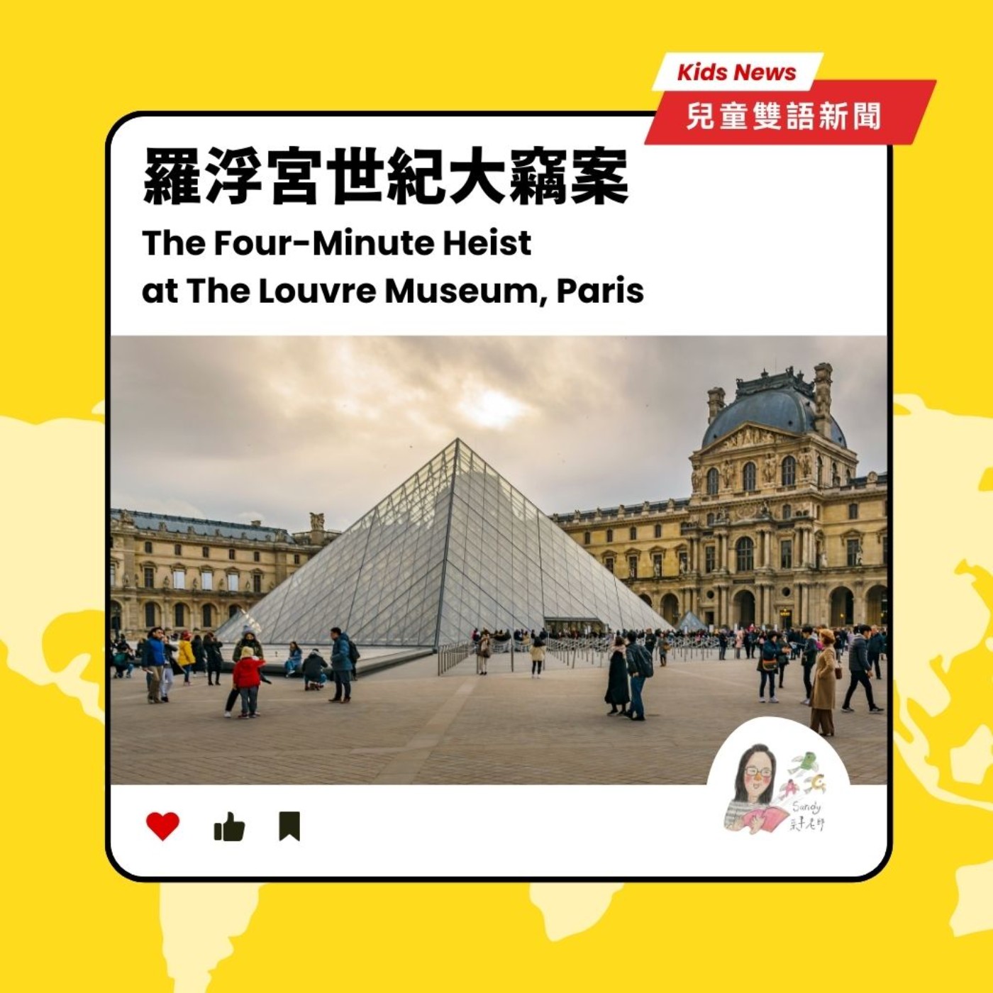 Ep222|Kids News #28 兒童雙語新聞: 羅浮宮世紀大竊案 The Four-Minute Heist at The Louvre Museum (feat. Eno) Ep222|Kids News #28 兒童雙語新聞: 羅浮宮世紀大竊案 The Four-Minute Heist at The Louvre Museum (feat. Eno)