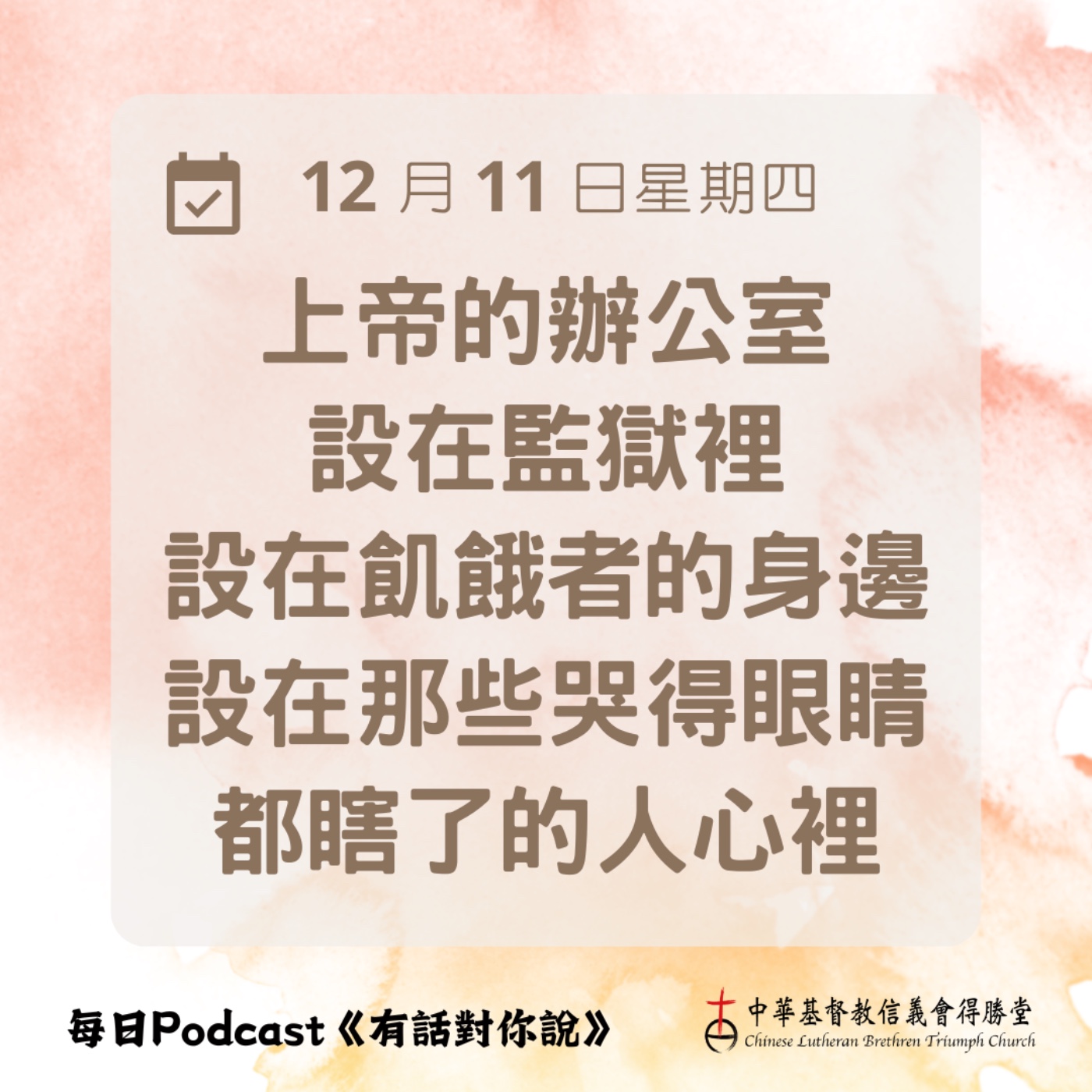 20251211上帝是我們的靠山 episode artwork