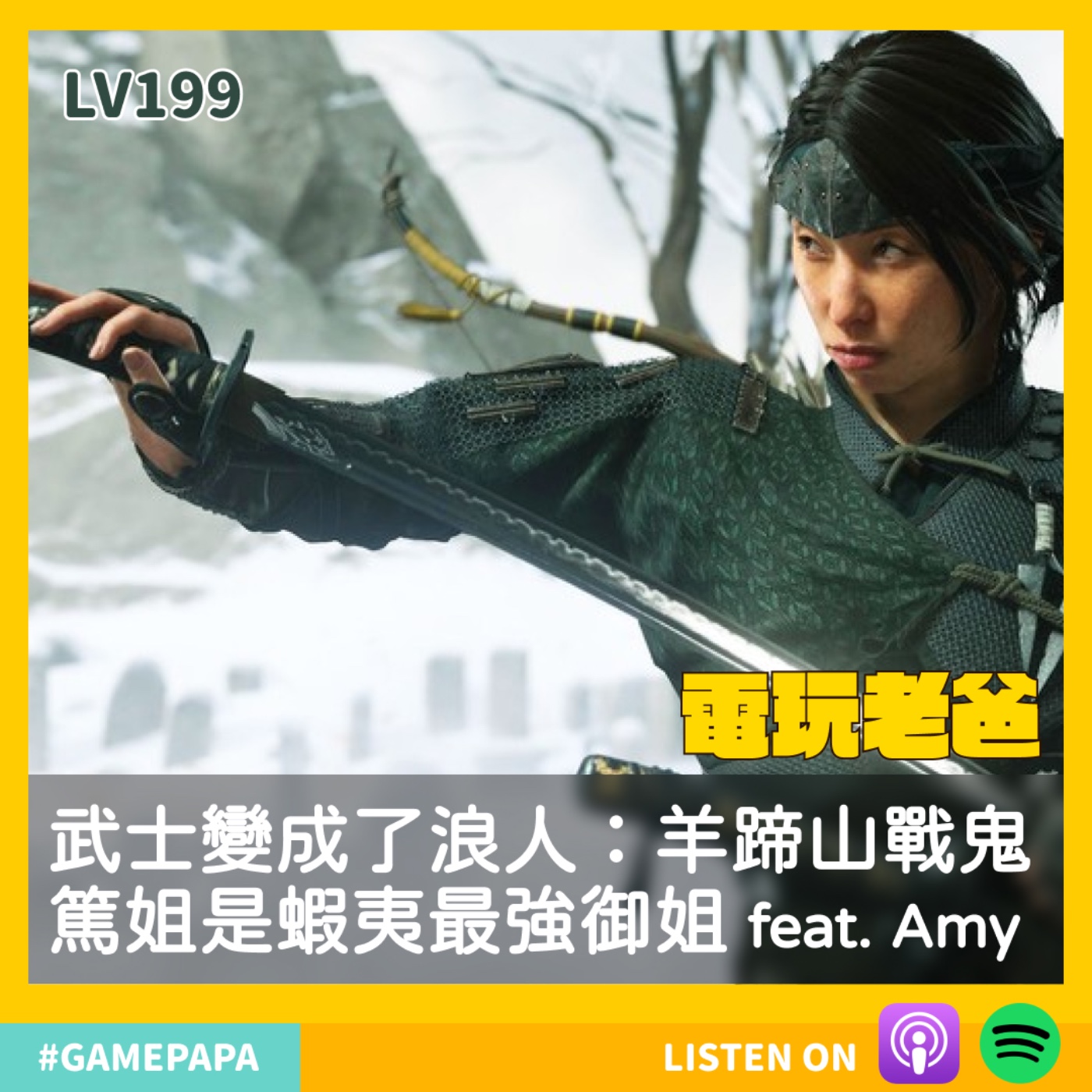 🎙️LV199。武士變成了浪人：羊蹄山戰鬼 篤姐是蝦夷最強御姐