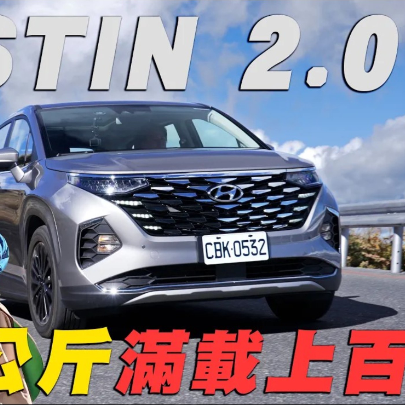 從從容容?Hyundai Custin2.0 極限滿載上武嶺 如何開的游刃有餘?怡塵告訴你!廖怡塵 【全民瘋車Bar】 從從容容?Hyundai Custin2.0 極限滿載上武嶺 如何開的游刃有餘?怡塵告訴你!廖怡塵 【全民瘋車Bar】