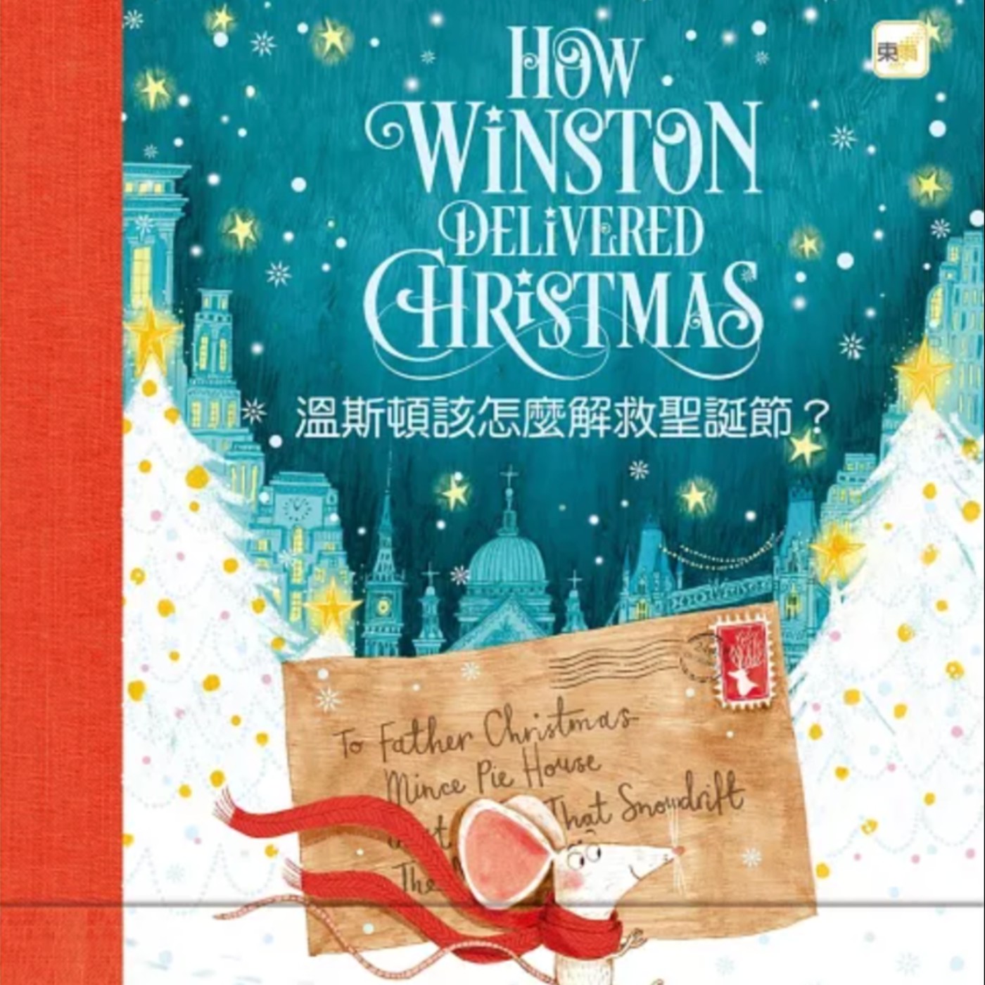 溫斯頓該怎麼解救聖誕節【 2.一個神秘的飛行物體 】