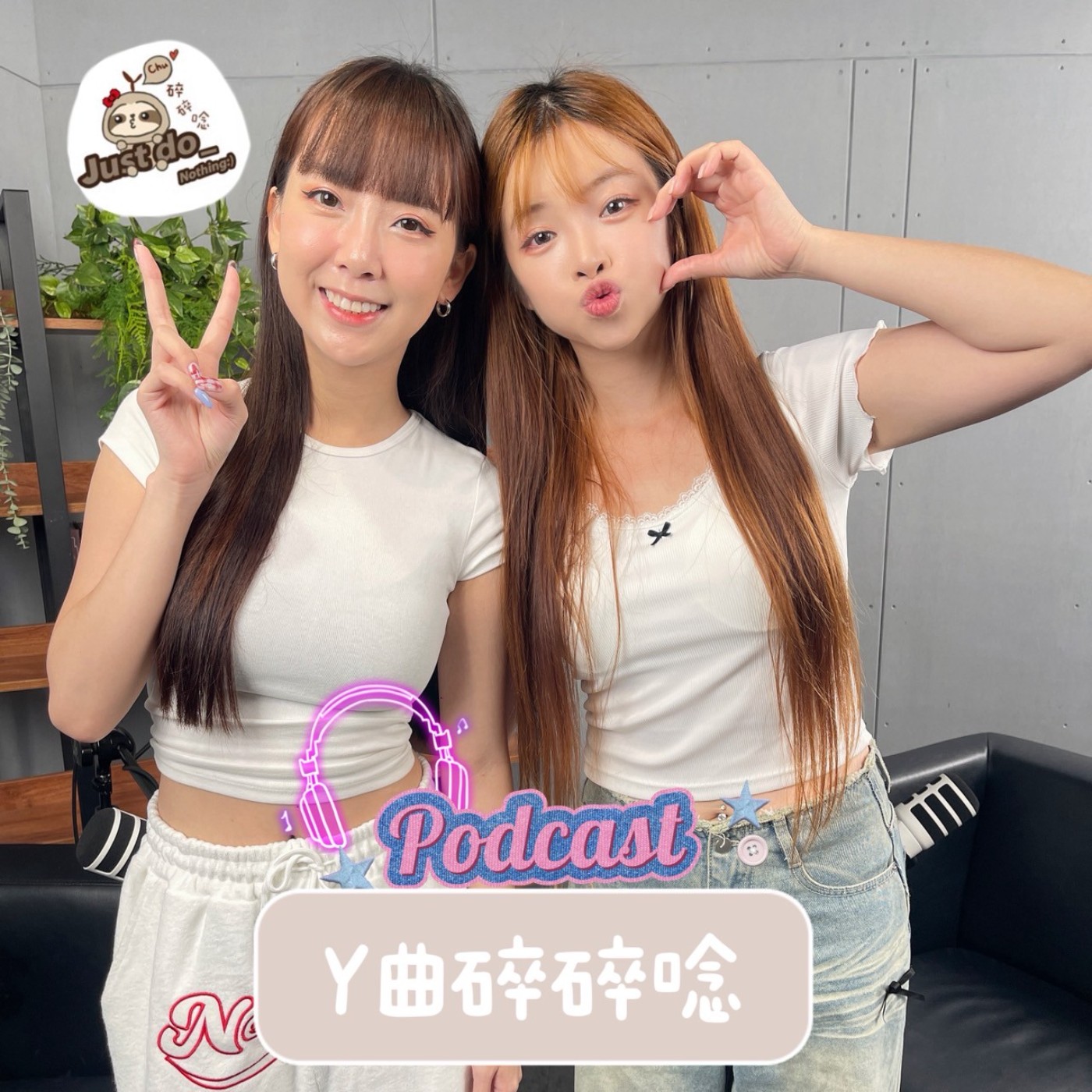 EP86-從聲林之王到Pilots Crew：在球場上跳舞的「帥氣偶像」-牙牙林怡廷 episode artwork