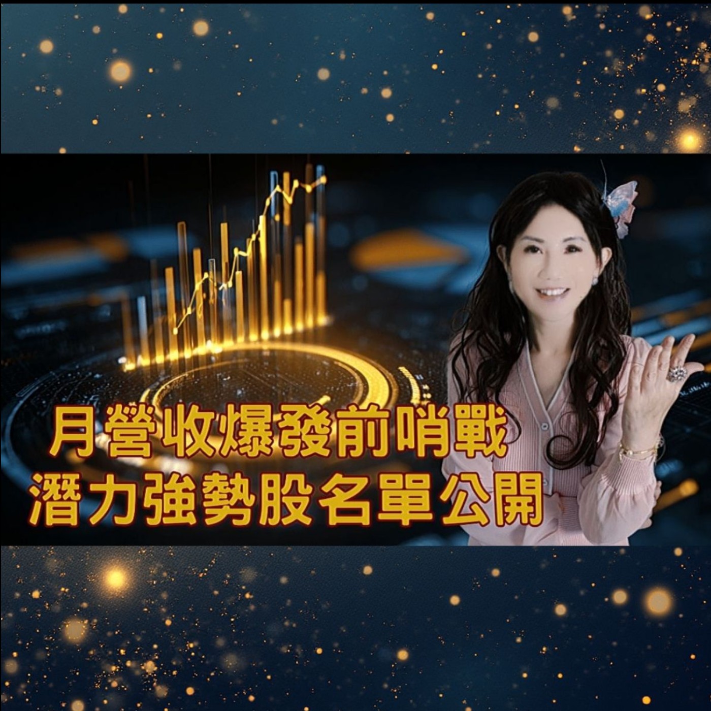 2025年11月台灣股市強勢營收股深度分析報告：AI基礎建設與產業復甦的雙重奏 episode artwork