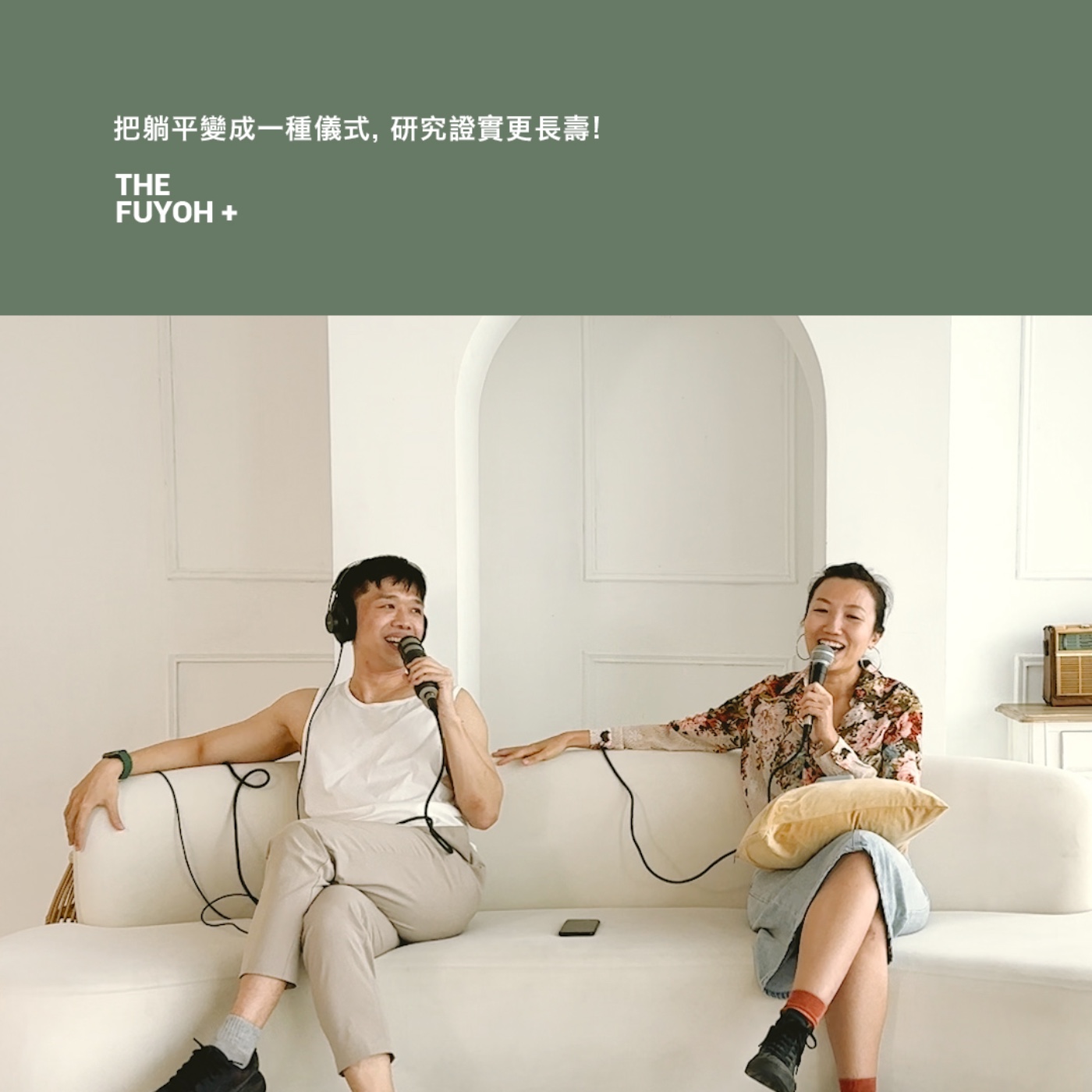 THE FUYOH+ | 把躺平變成一種儀式, 研究證實更長壽!