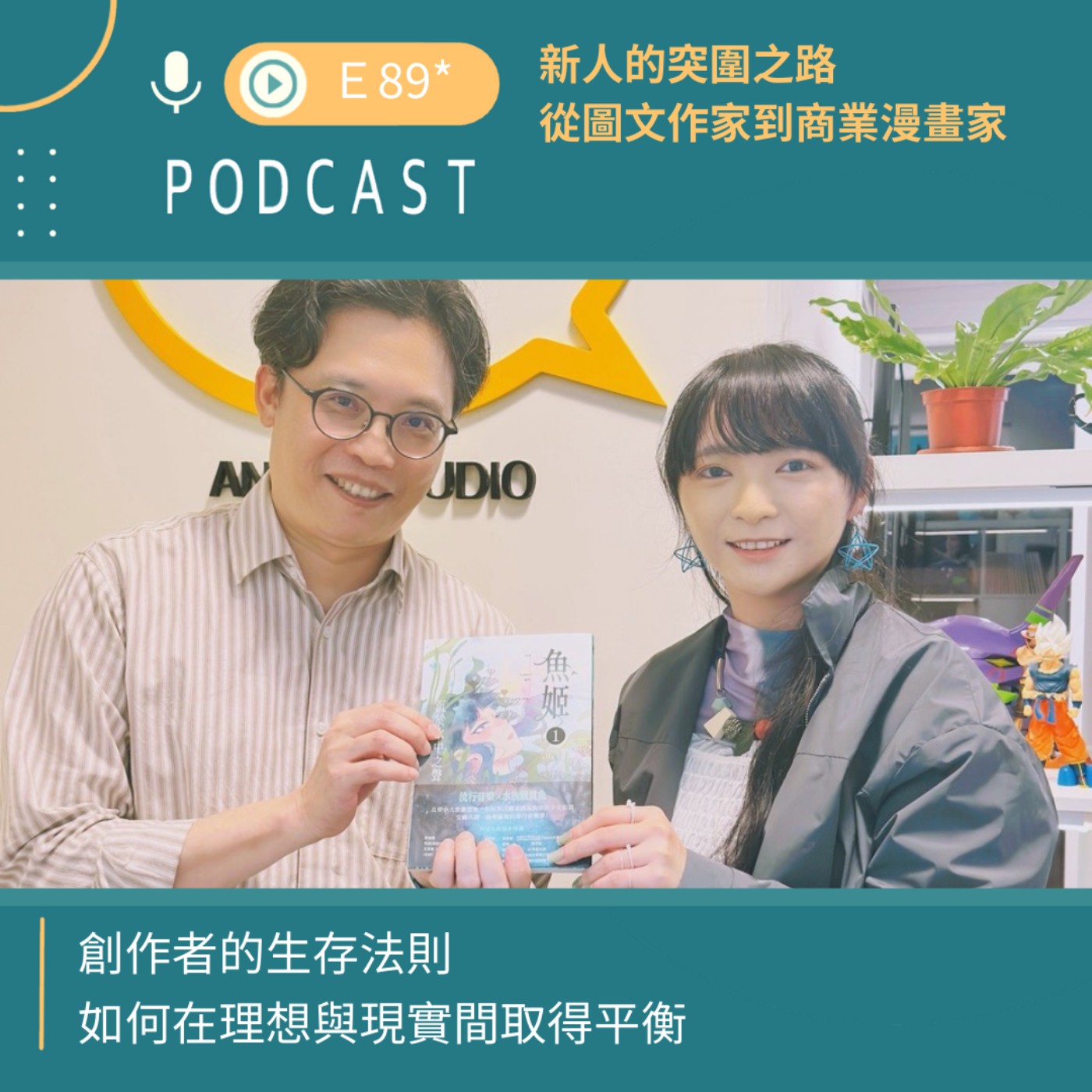 新人如何成為商業漫畫家的突圍之路。