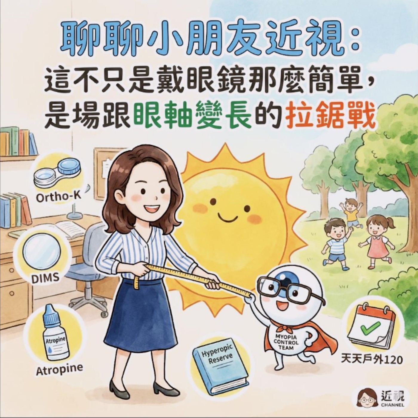 👀【孩子視力一年比一年差？關鍵在 4 歲與 8 歲！】 episode artwork