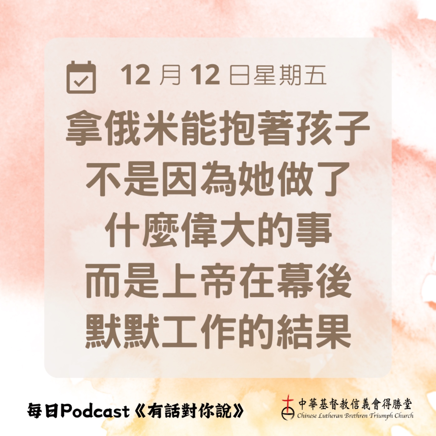 20251212上帝要填滿你的空虛 episode artwork