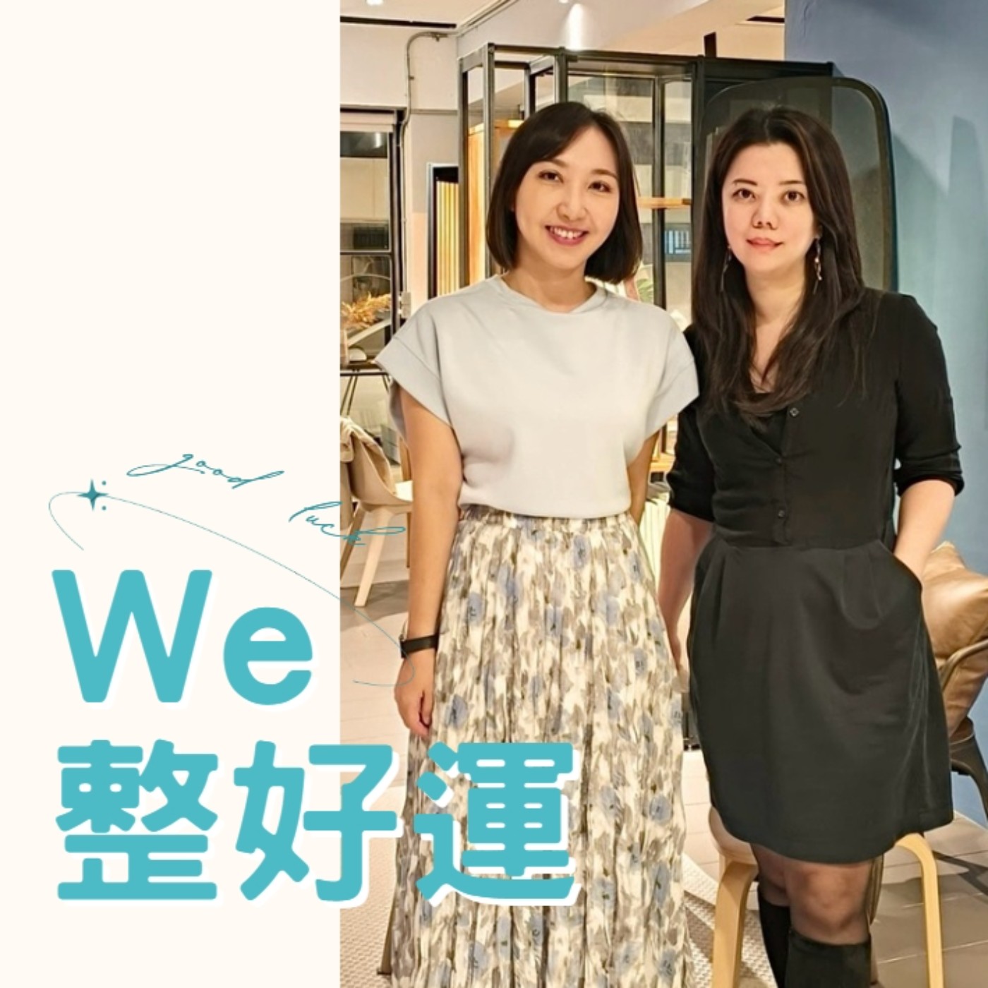 EP.25 幫你省下預算,創造實用兼具美感空間 ft.豐庭空間美學-總監Diana EP.25 幫你省下預算,創造實用兼具美感空間 ft.豐庭空間美學-總監Diana