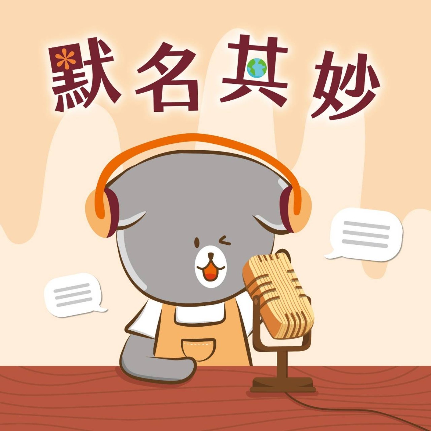 EP5_真的是荷蘭貴族在吃的？解答明星商品的秘密