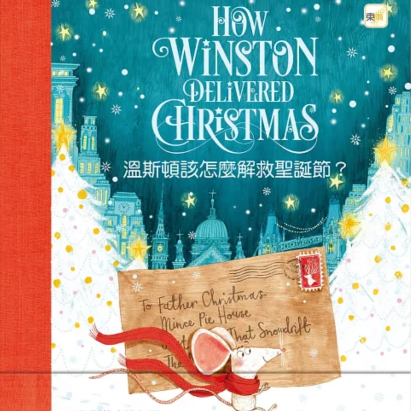 溫斯頓該怎麼解救聖誕節？【 6.閣樓上的房間 】