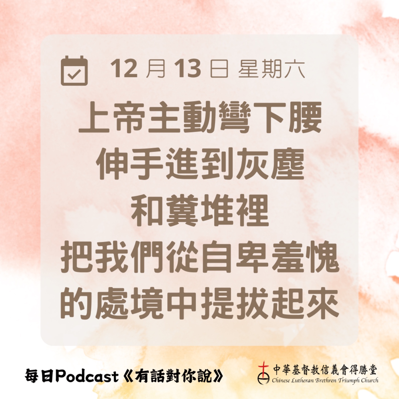 20251213從灰塵與糞堆中拉拔 episode artwork