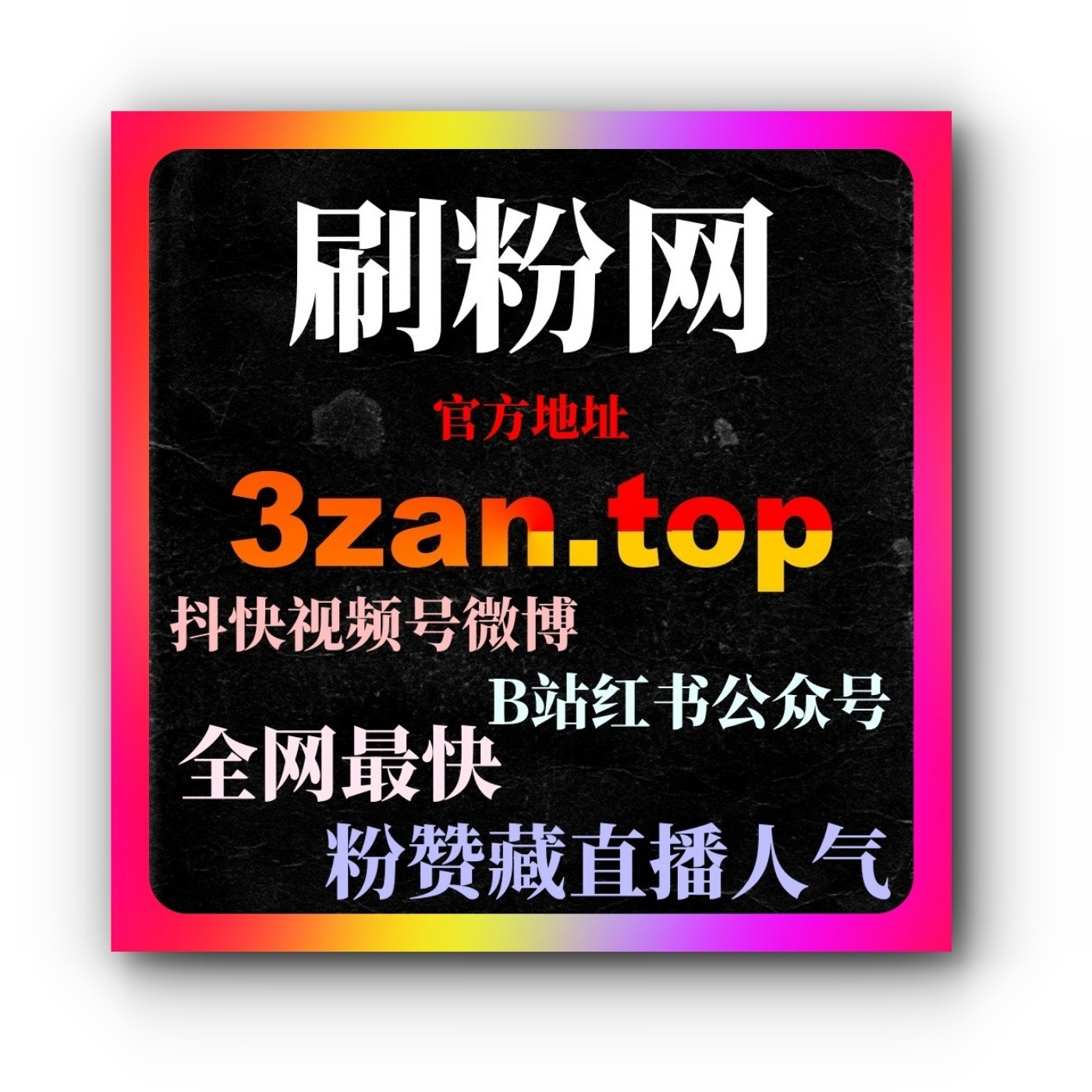 B站刷粉丝平台：如何通过精准操作提高账号的粉丝数和互动质量？