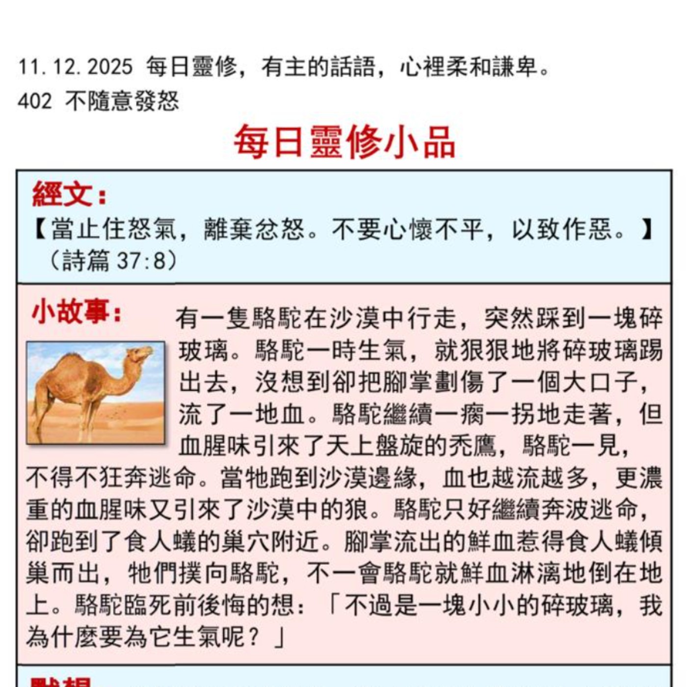 客語靈修-2025年12月11日-不隨意發怒 episode artwork