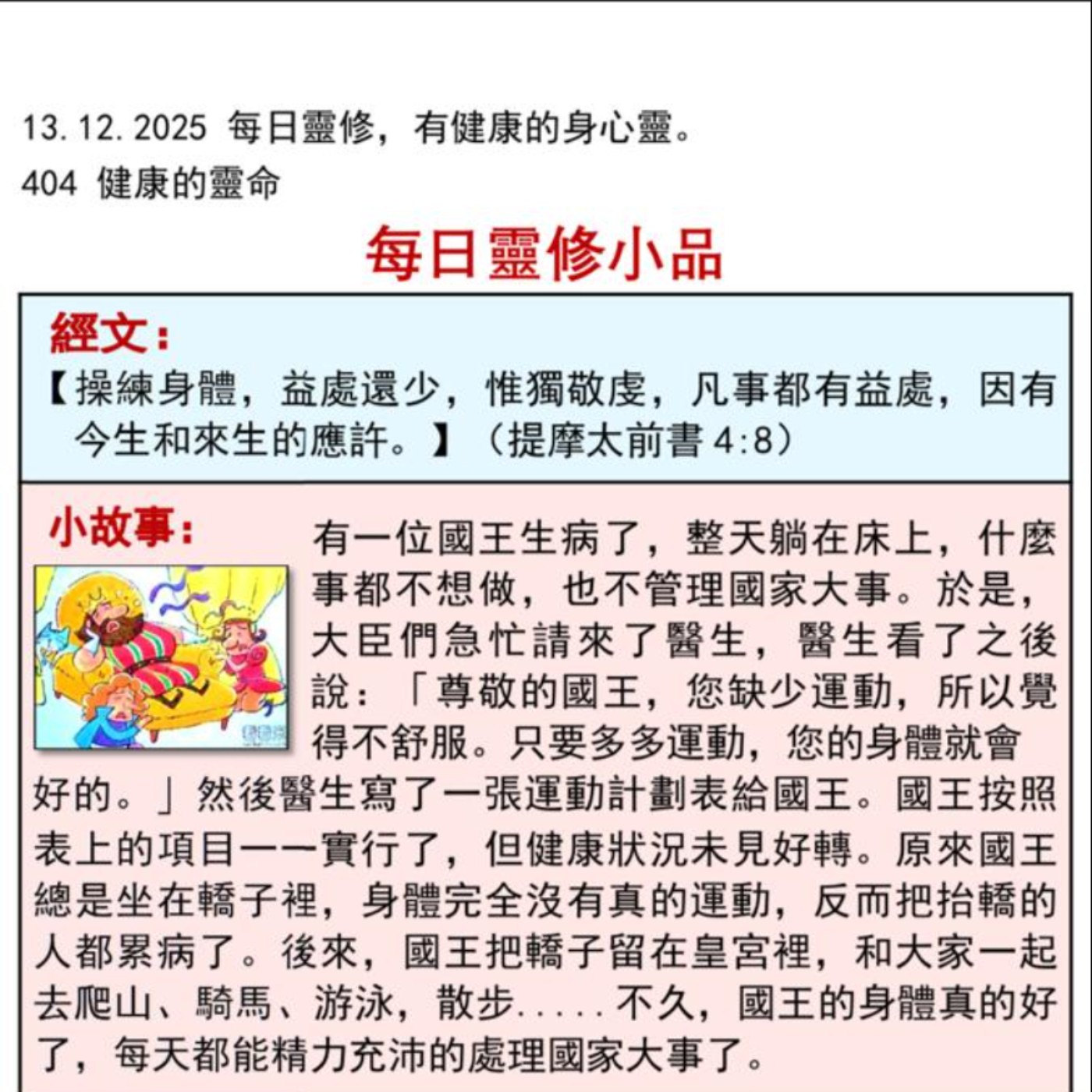 客語靈修-2025年12月13日-健康的靈命 episode artwork