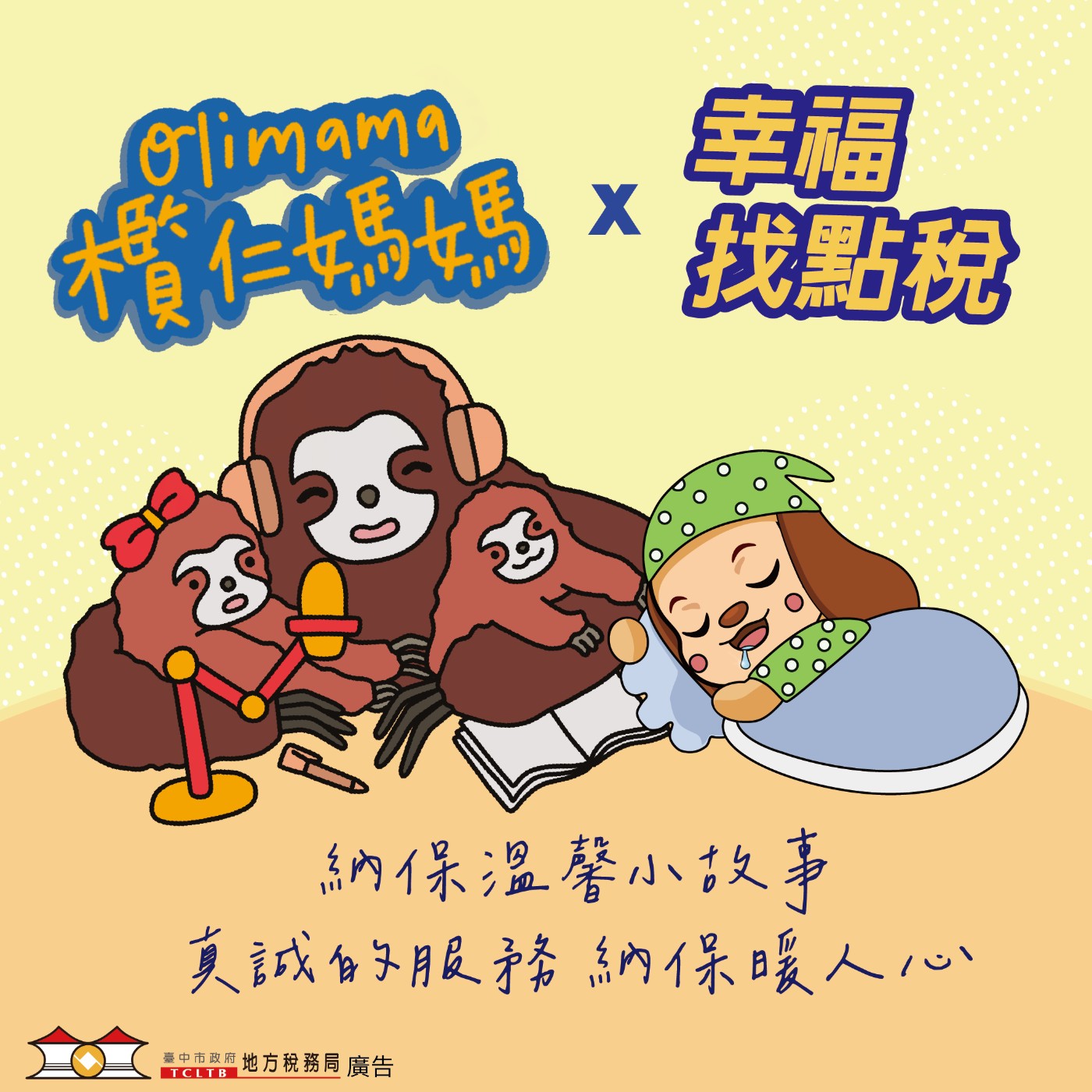 【納保溫馨小故事】#08 能幫到您我的榮幸 ft.欖仁媽媽說故事