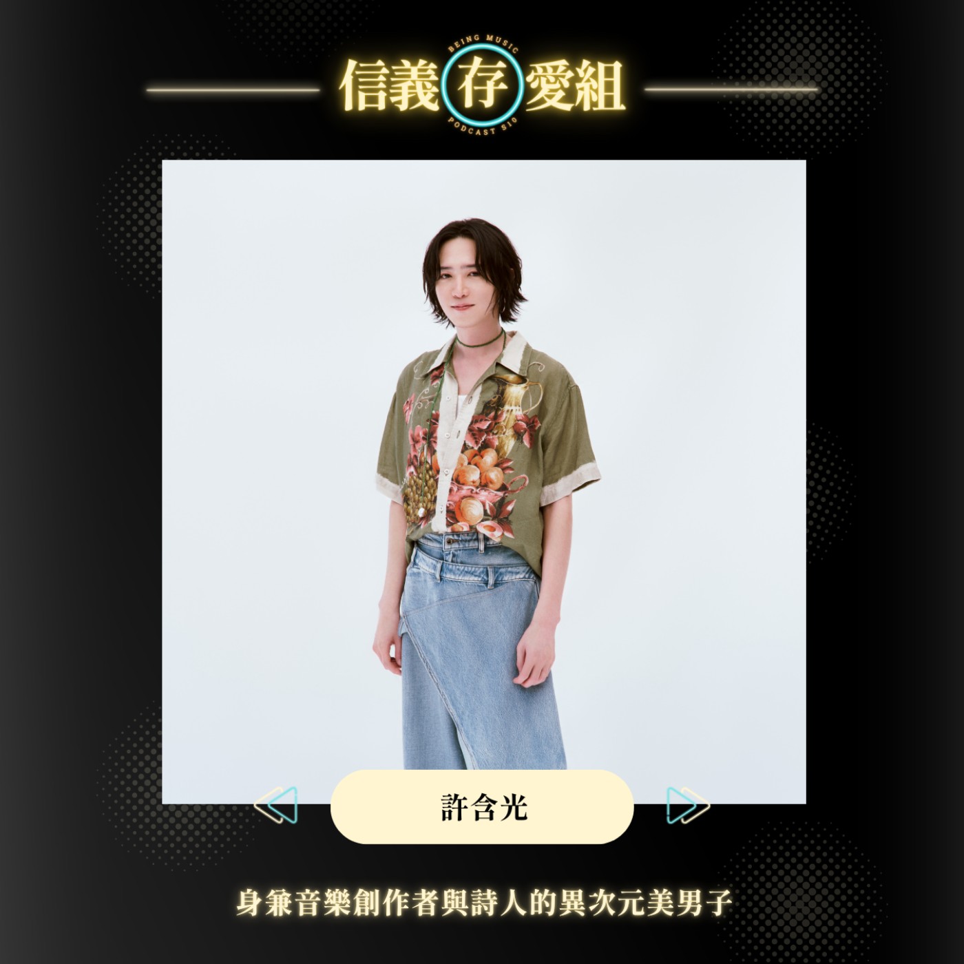 【許含光】仙女其實是笑話大師？帶你們一起check in「太平洋大酒店」！