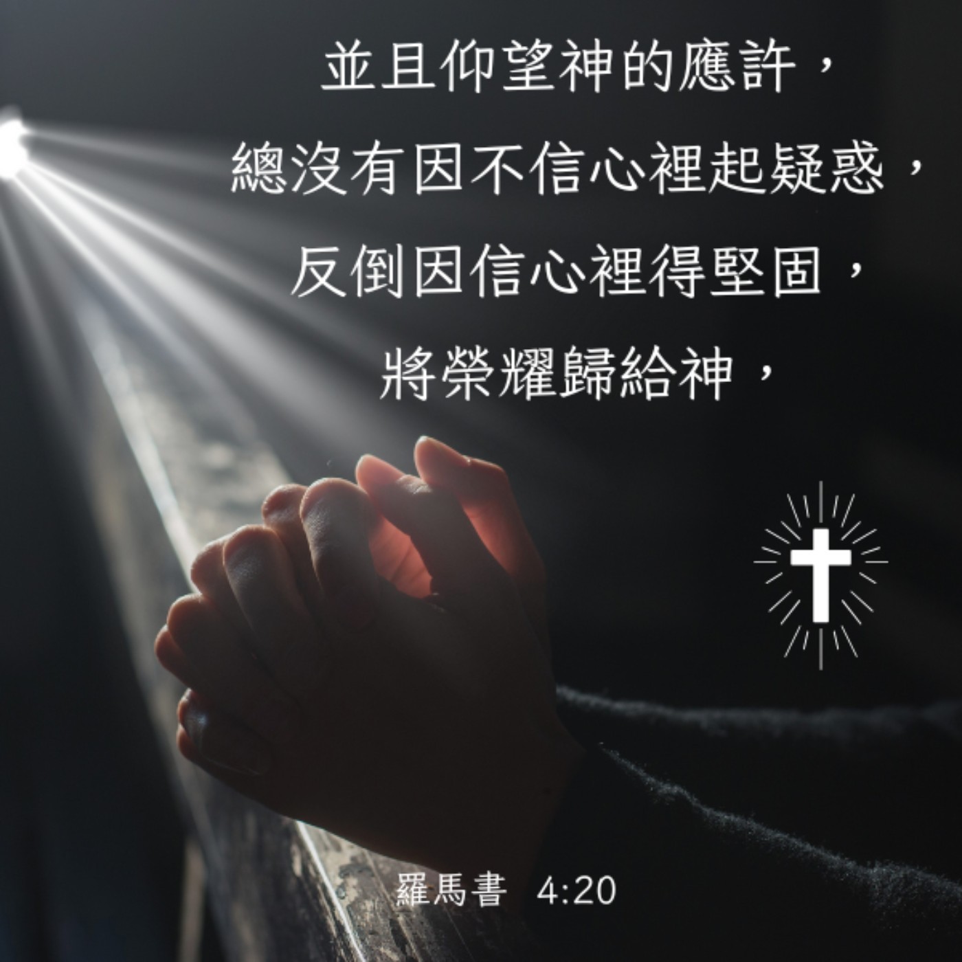 羅馬書 4:18-25 episode artwork