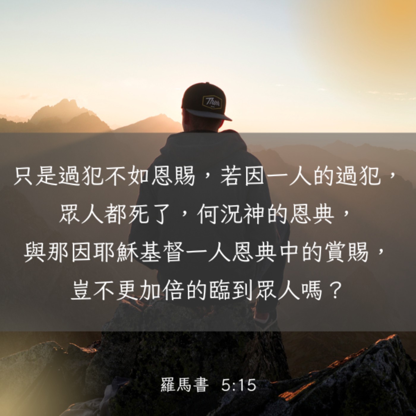 羅馬書 5:12-16 episode artwork