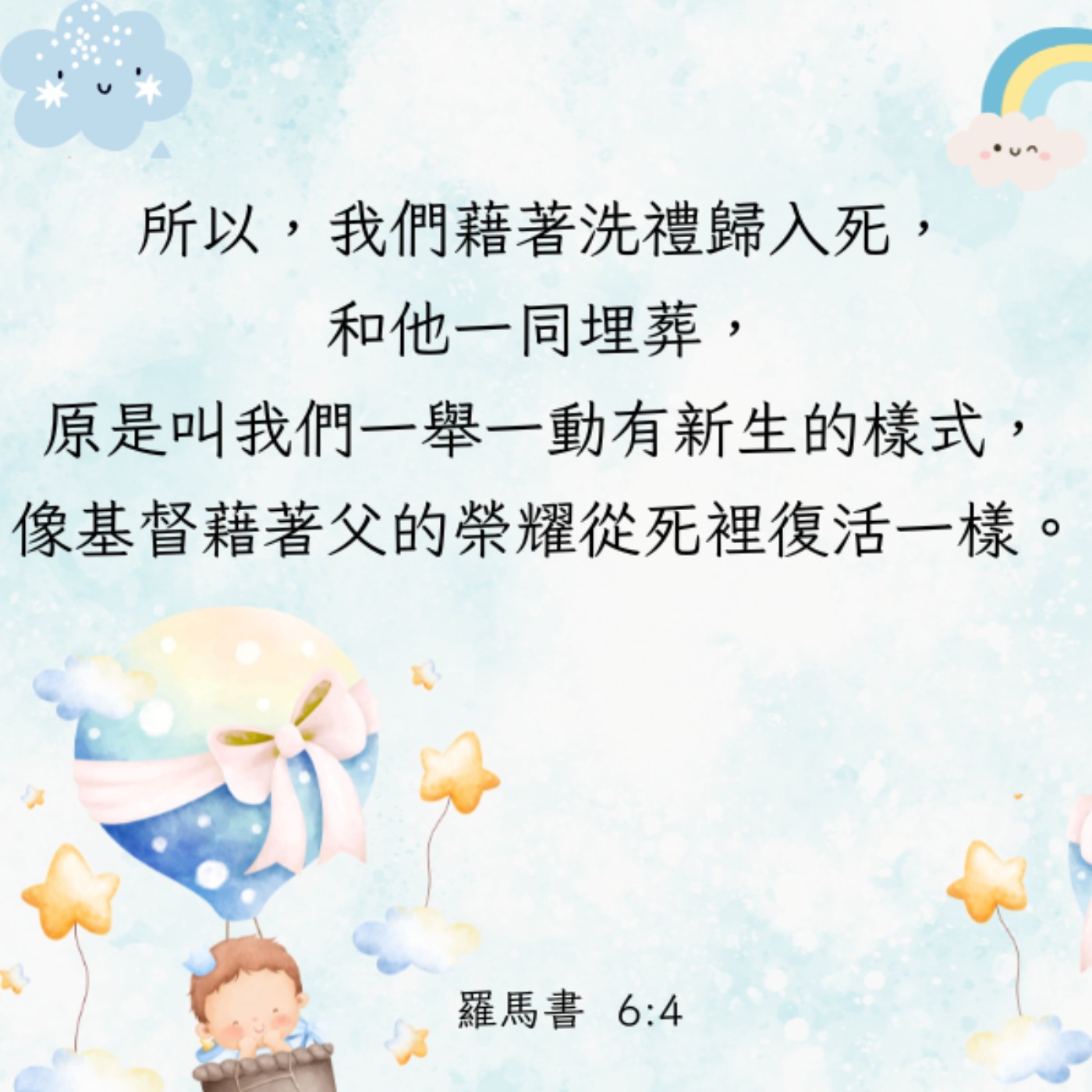 羅馬書 6:1-7 episode artwork