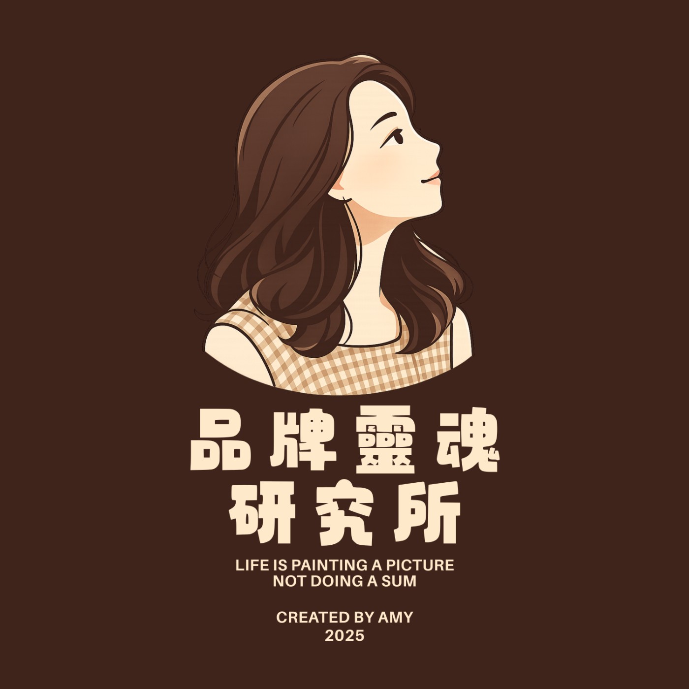 品牌靈魂研究所