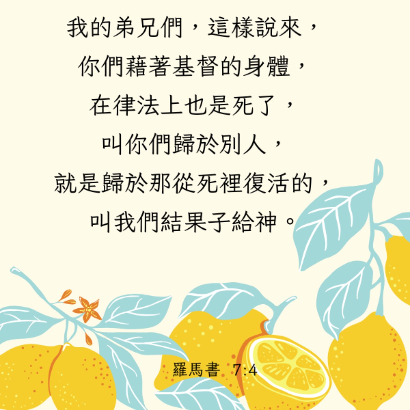 羅馬書 7:1-6 episode artwork