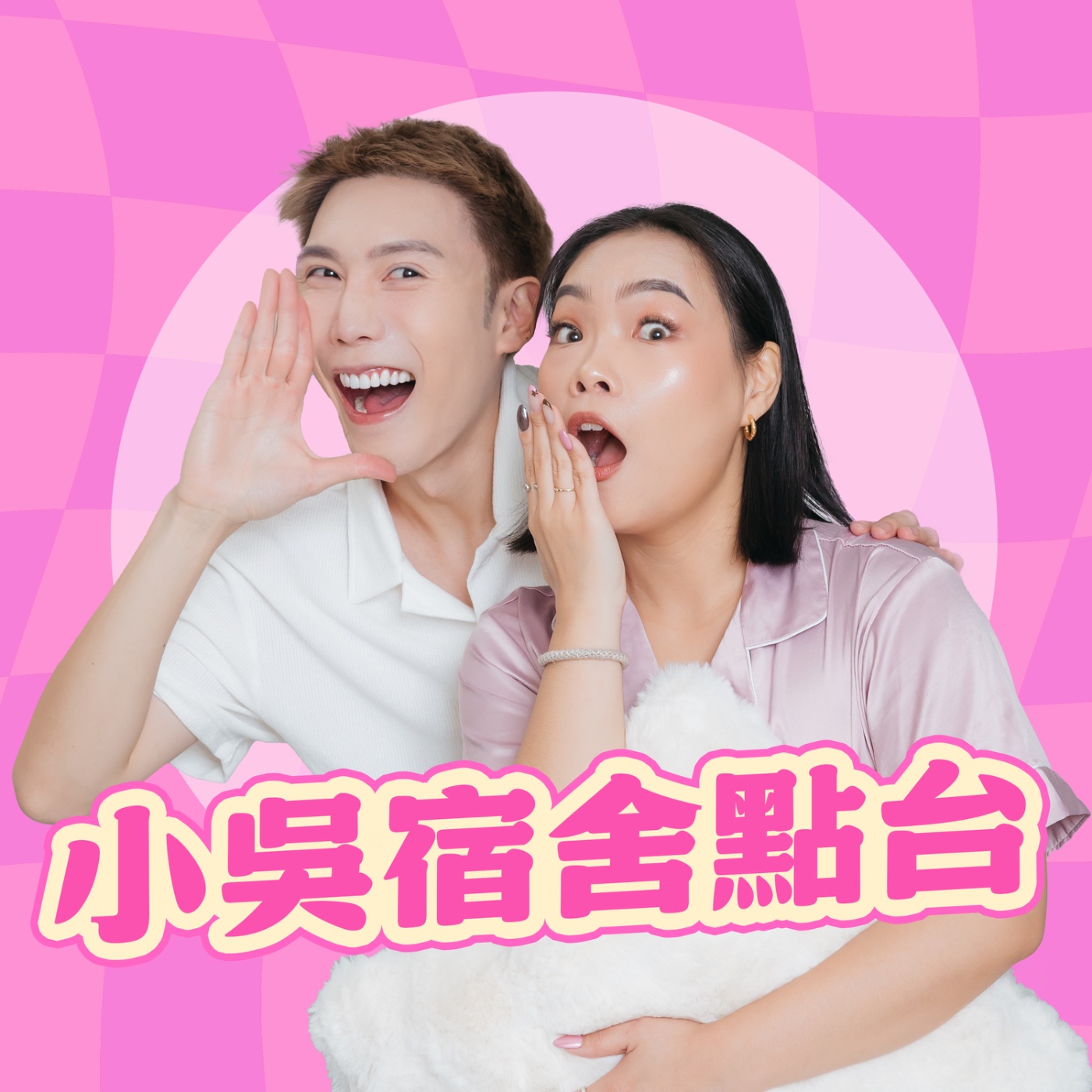 EP02｜南北差異到底多誇張！來台北打拼15年想回家了….？