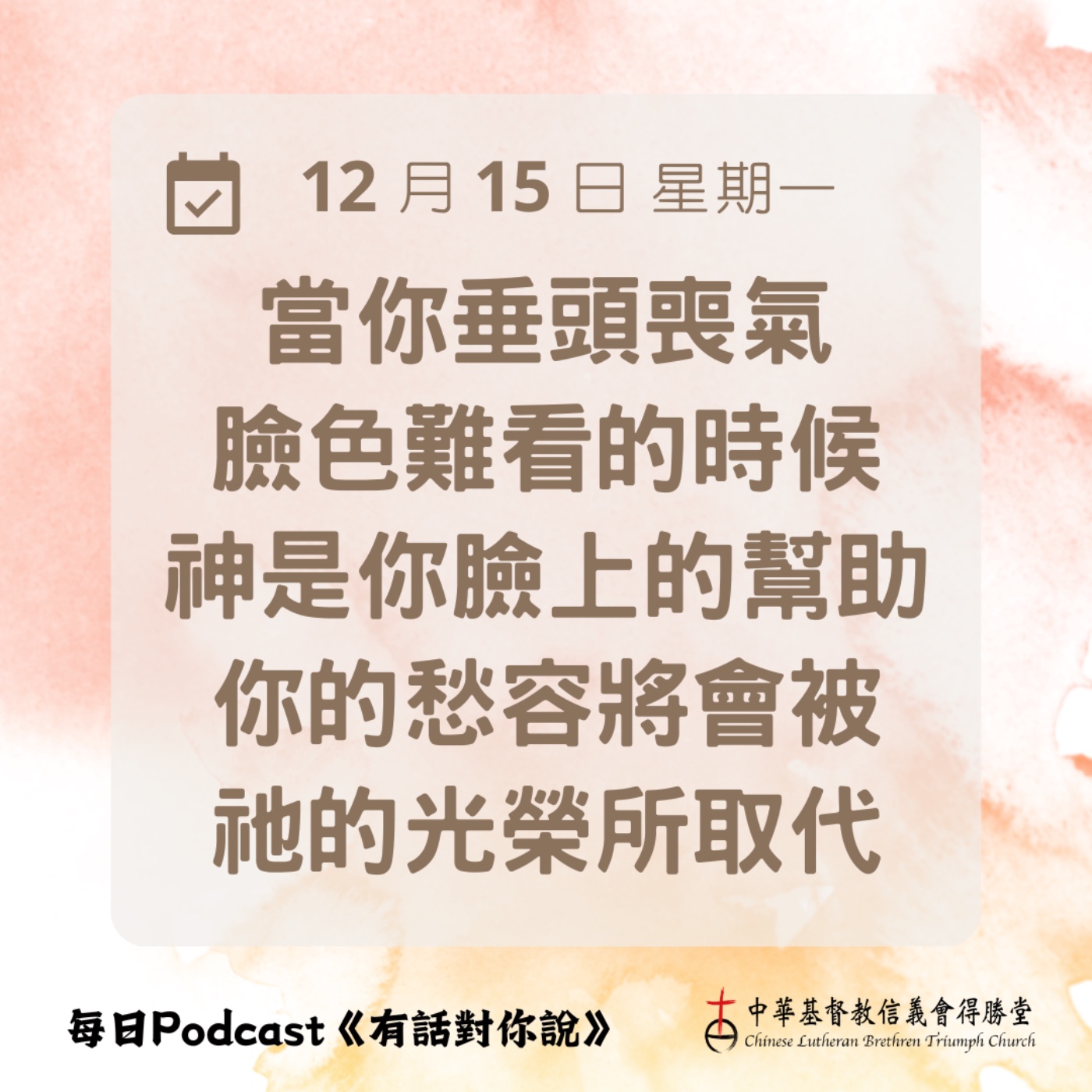 20251215上帝用笑臉幫助我們 episode artwork