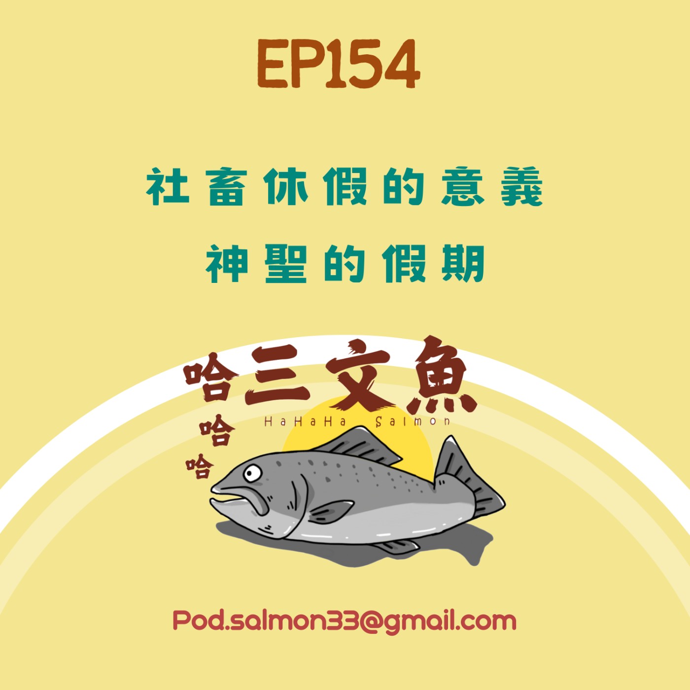 社畜休假的意義，神聖的假期