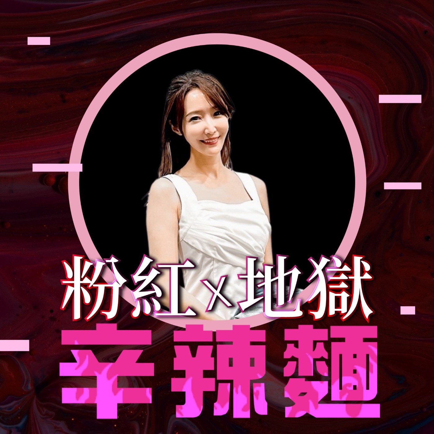 S5EP89. 拍拖約會吧｜Leira Ho (何佩珊) ：精準篩出理想對象，安心輕鬆見面約會！