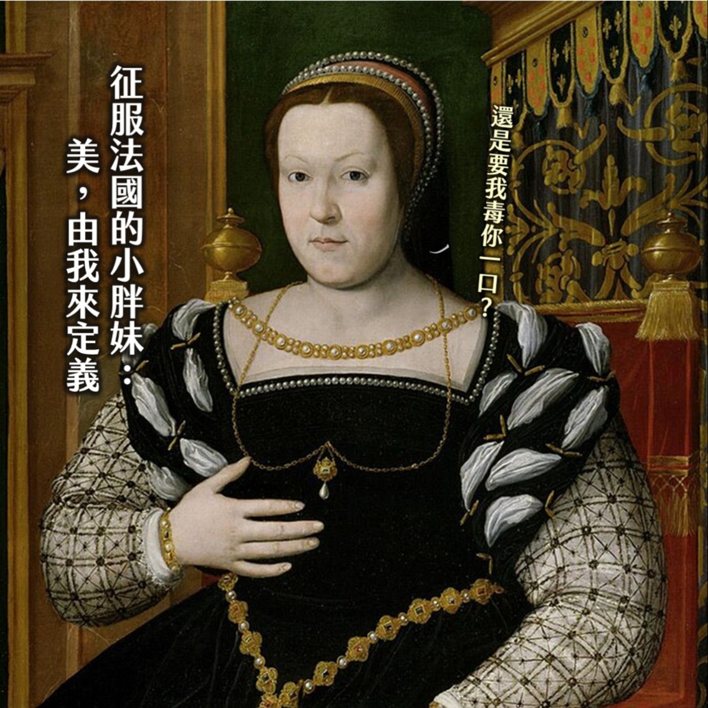 #232 LADYLIN╳毒蛇王后：用美食和香水迷惑法國的義大利『女巫』　麥地奇的卡塔琳娜｜狂放瓦盧瓦04