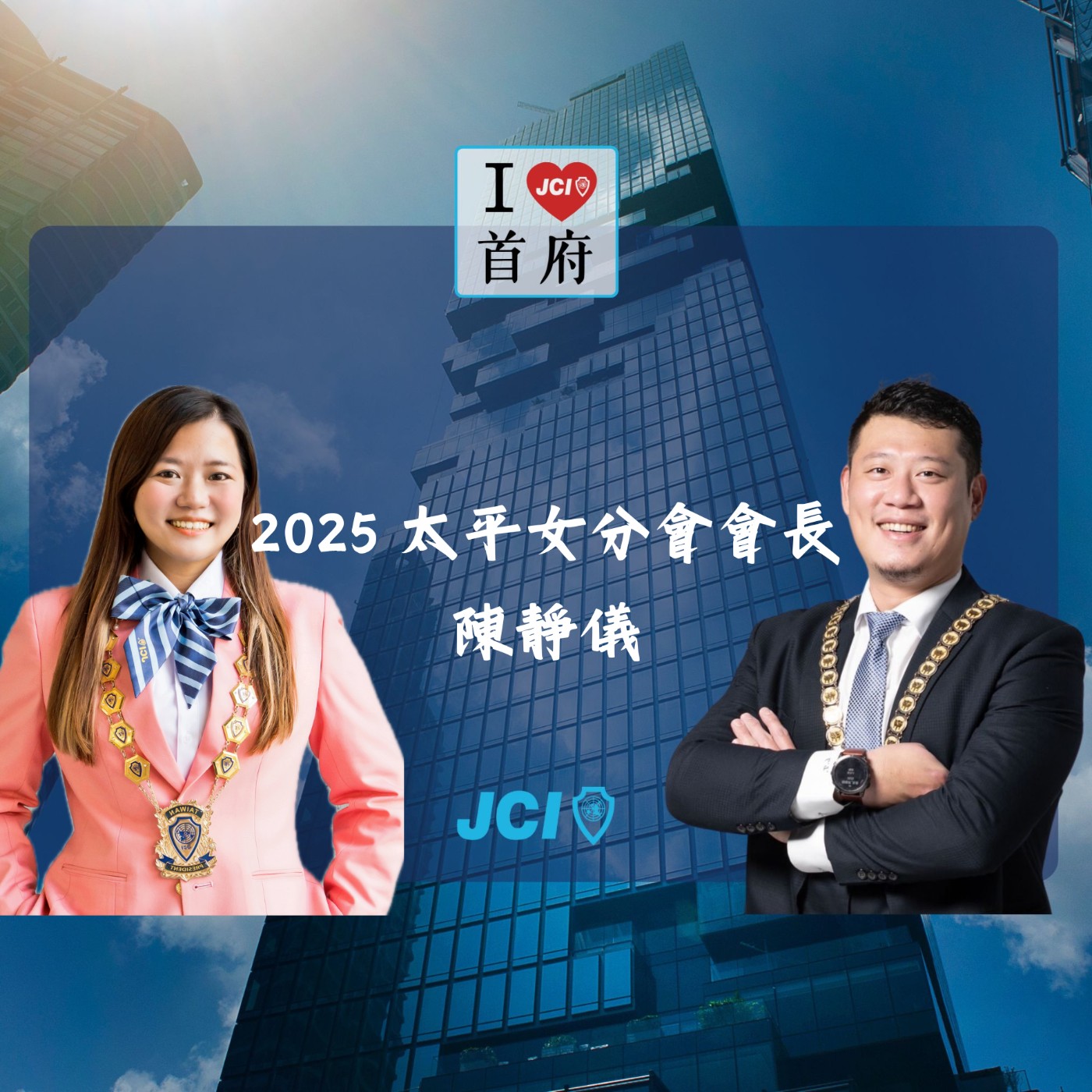 S2 EP. 47 2025 太平女分會會長 陳靜儀 episode artwork