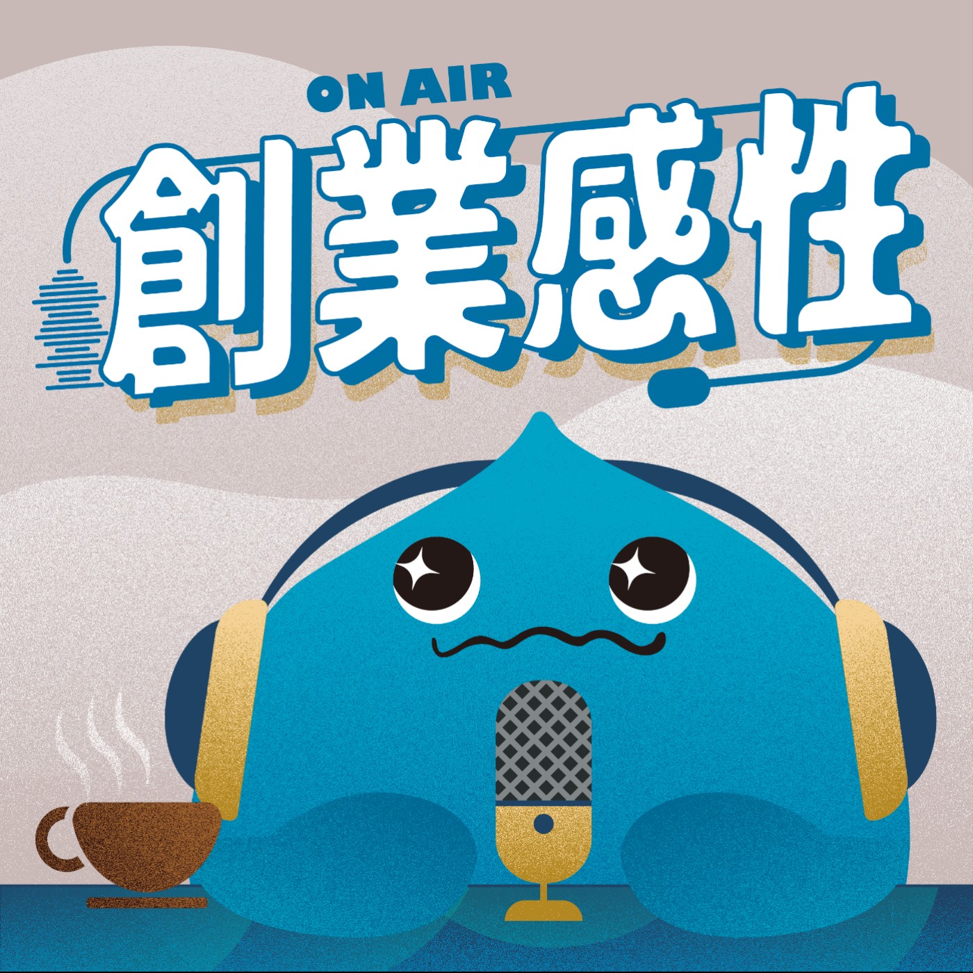 創業感性