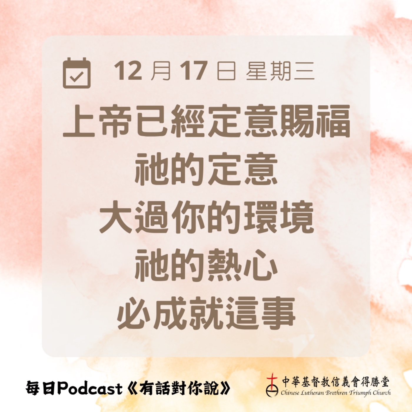 20251217上帝定意賜福 episode artwork