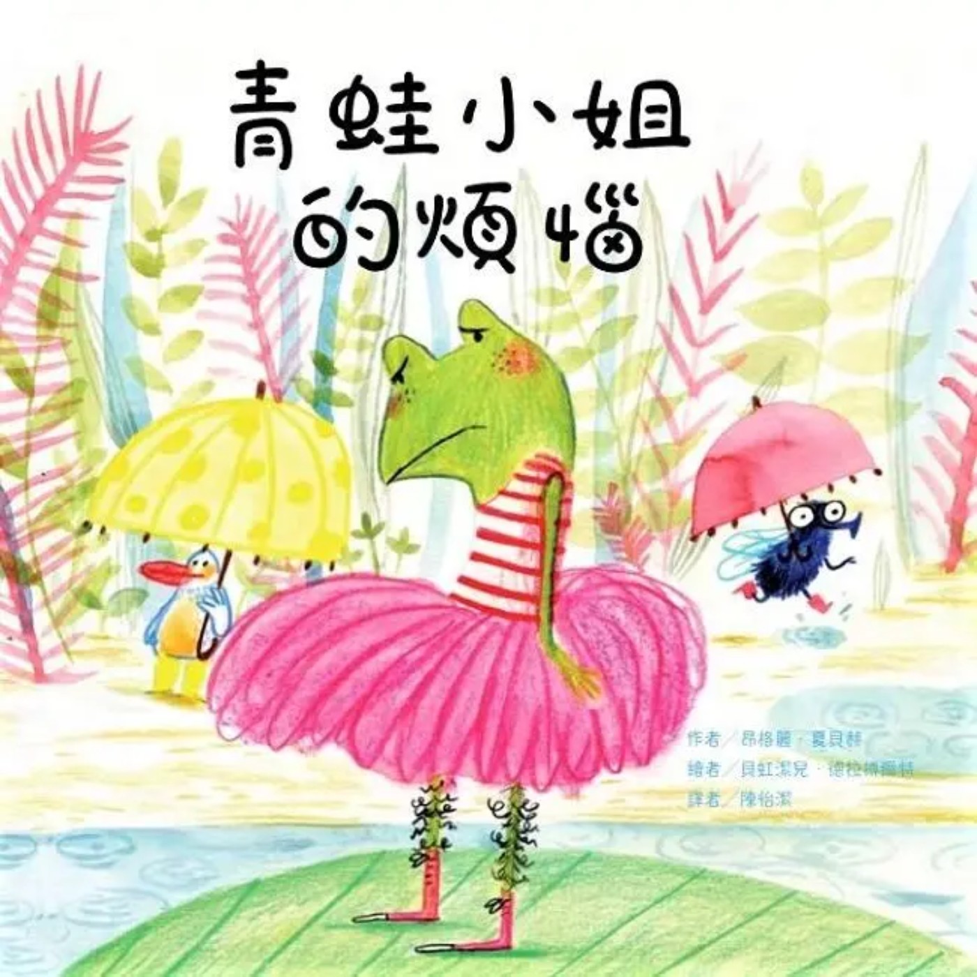 青蛙小姐的煩惱 episode artwork