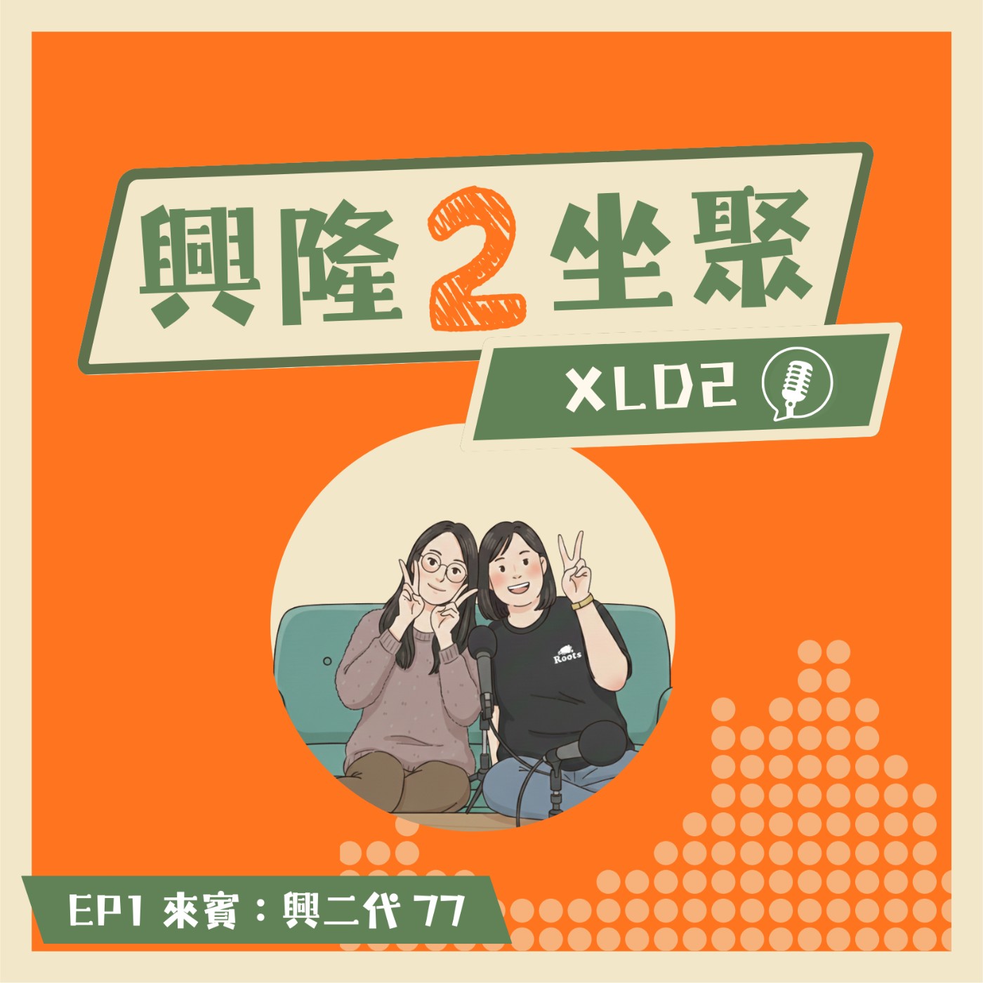 EP1｜文山區，你意想不到的諧音梗基地！ft. 77