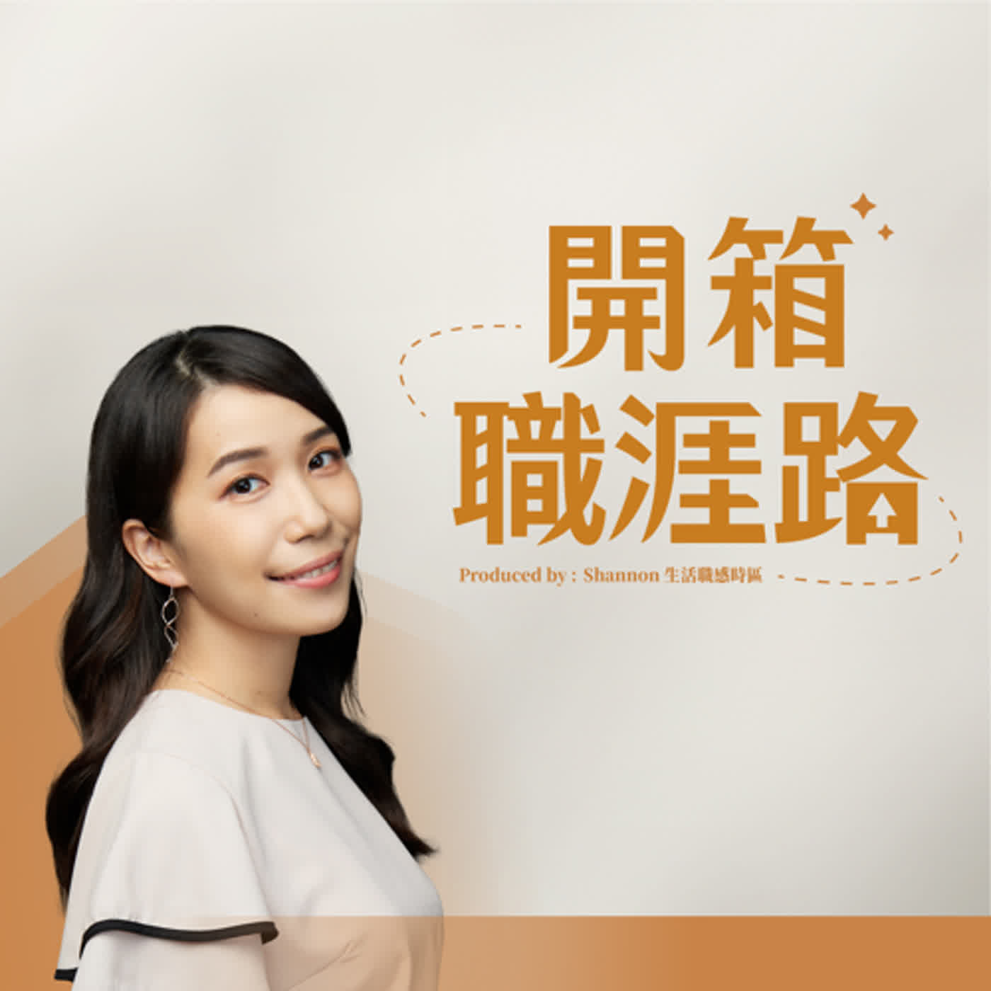 #3【職感小技】新年特輯：新年目標擬定策略 episode artwork