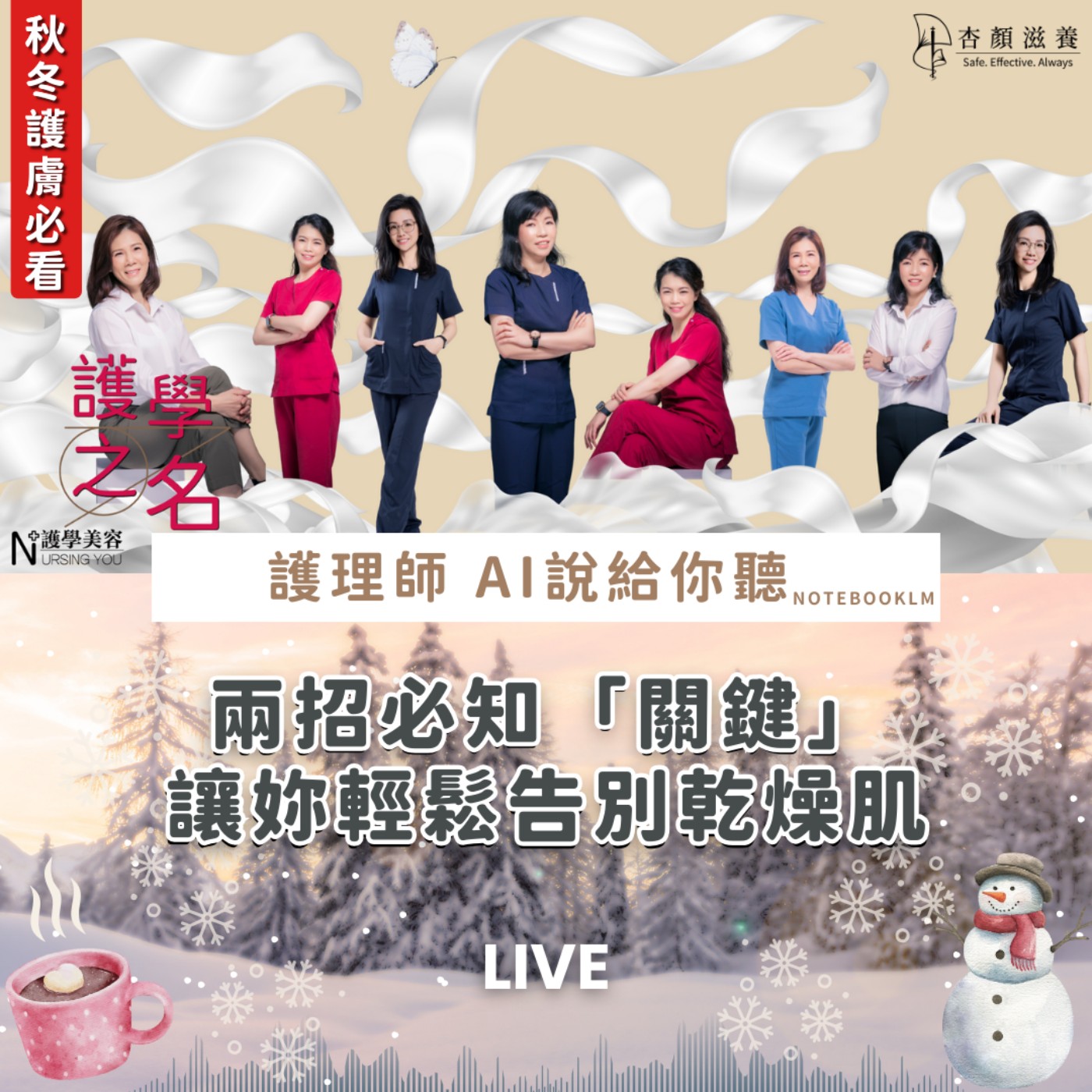 秋冬護膚必看，兩招必知關鍵，讓妳輕鬆告別乾燥肌？【護學美容 AI說給你聽EP34】 episode artwork