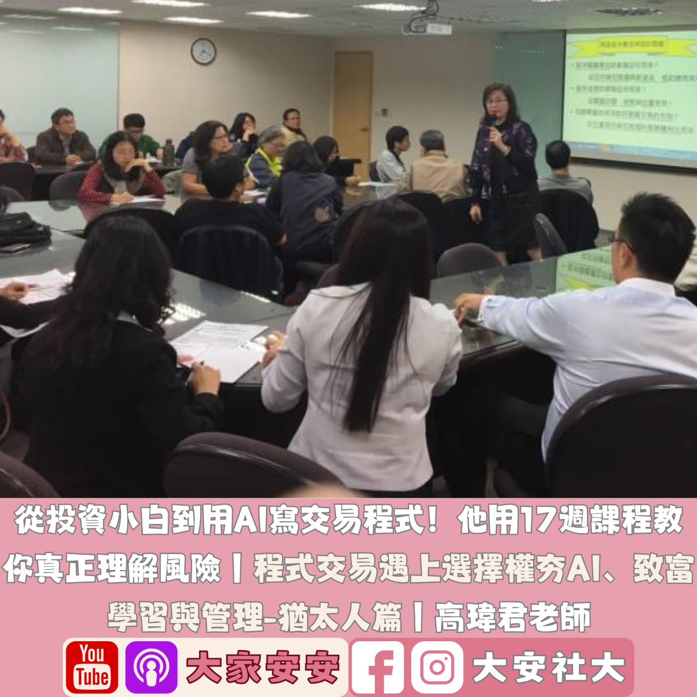 EP56｜#百師集-從投資小白到用AI寫交易程式！他用17週課程教你真正理解風險 ft.高瑋君老師 episode artwork