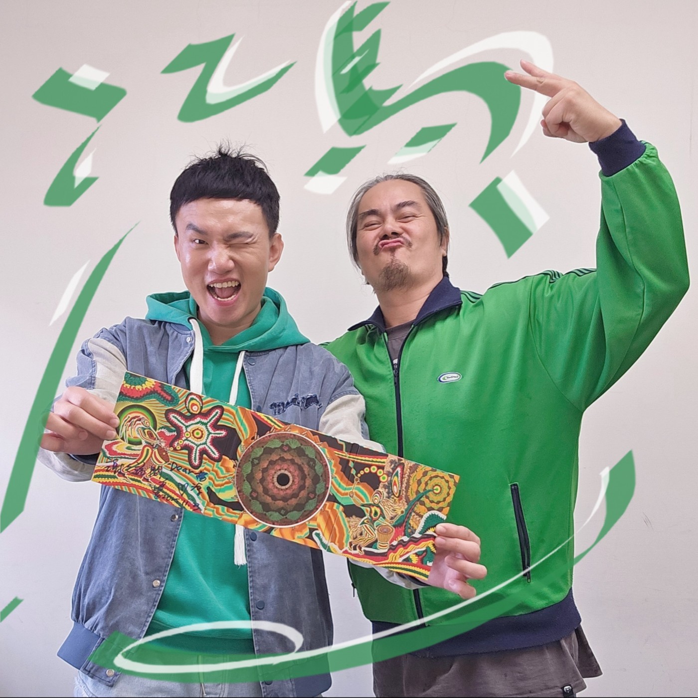 EP145 🎵 (feat. 嬉班子團長 / 江鳥 ) 一張專輯，教你人生其實也能鬆鬆的過～（上集）