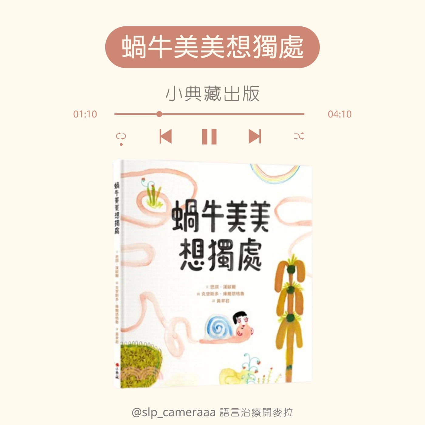 EP85 蝸牛美美想獨處  episode artwork