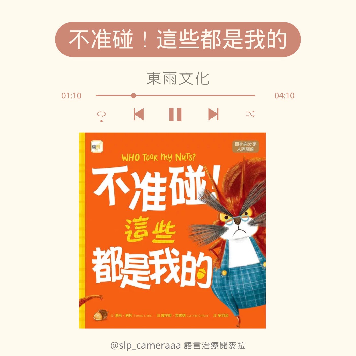 EP87 不准碰!這些都是我的  episode artwork