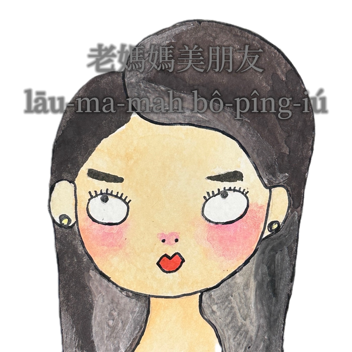 老媽媽美朋友