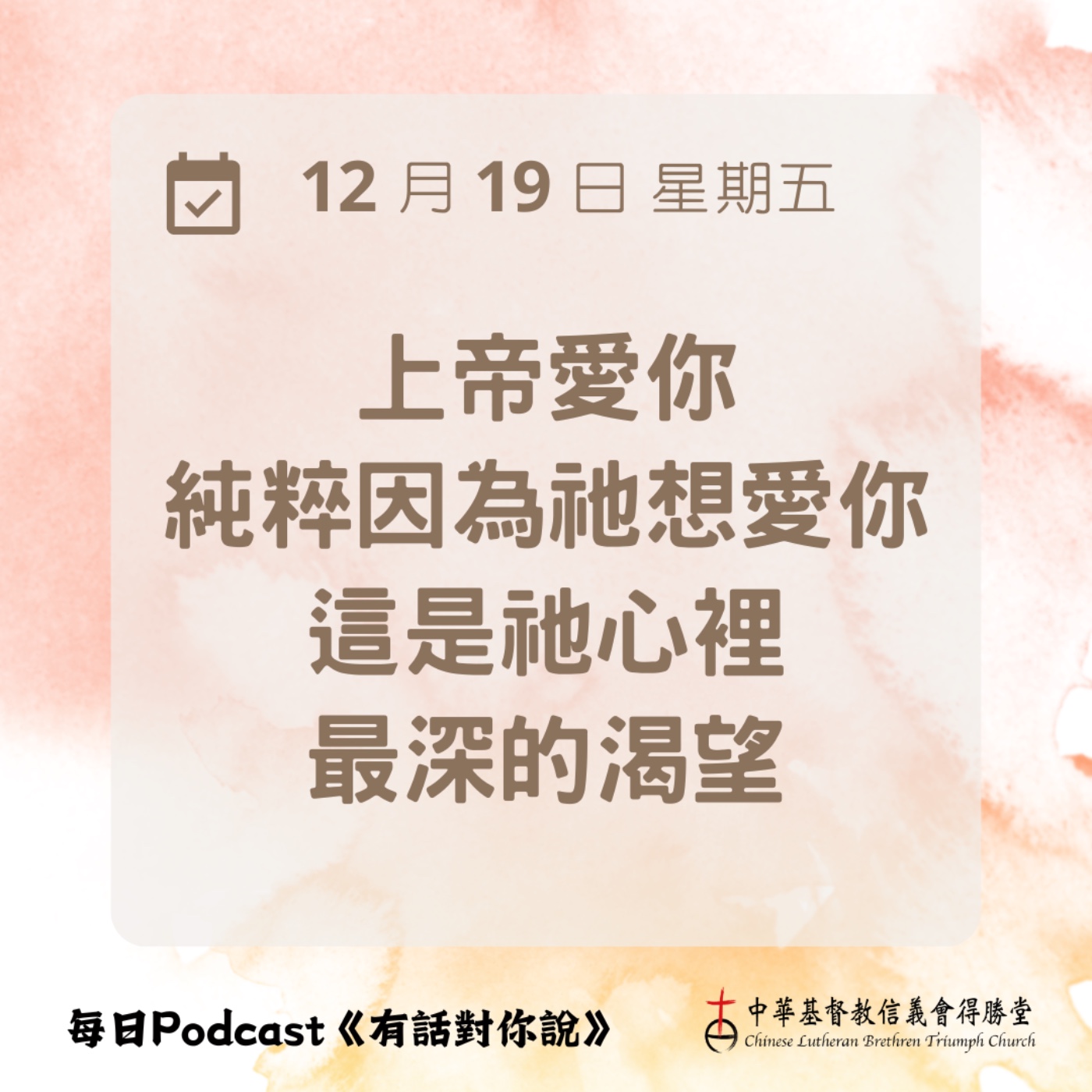 20251219我們蒙福的原因 episode artwork