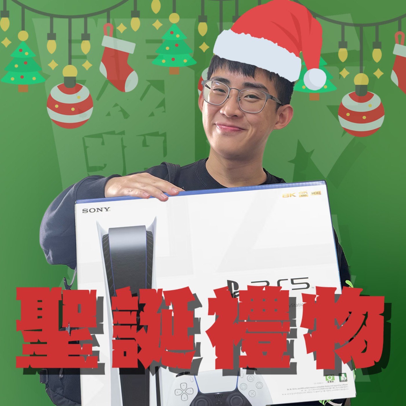 人生關鍵字EP61｜聖誕禮物｜男生的禮物超級難選，實用的禮物真的就受歡迎嗎？送錯禮物最後搞到分手！