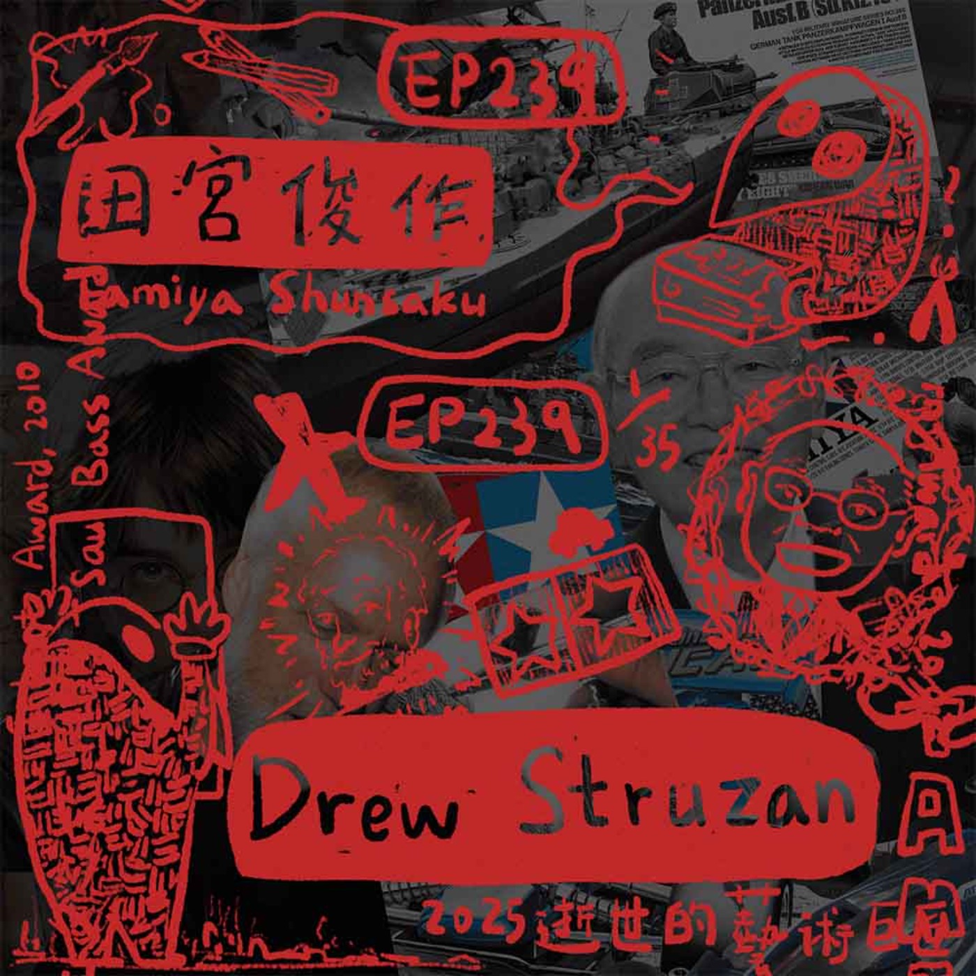 EP239 | 2025 逝世的藝術巨匠#2 田宮俊作 , Drew Struzan 