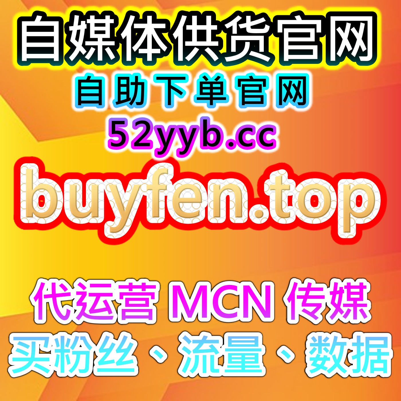 一键购买流量平台｜账号转型期的数据过渡方案解析