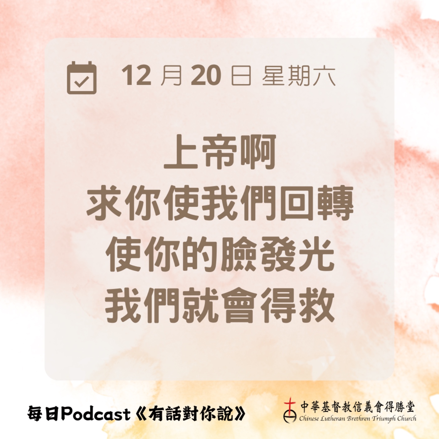 20251220上帝的臉光照你 episode artwork